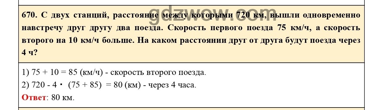 Номер 672 - ГДЗ по Математике 5 класс Учебник Виленкин, Жохов, Чесноков, Шварцбурд 2021. Часть 1 (решебник) - GDZwow